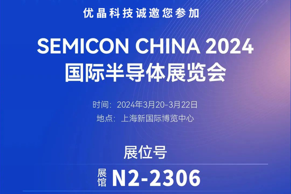 esb世博网科技诚邀您加入SEMICON CHINA 展会